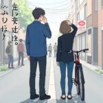 自転車の赤切符と出頭日変更の影響を徹底解説